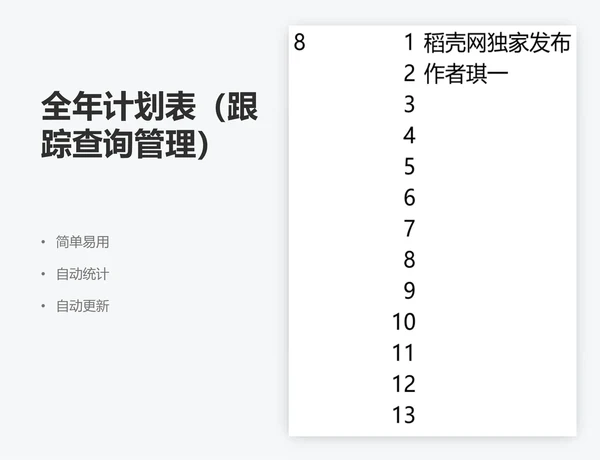 全年计划表（跟踪查询管理）