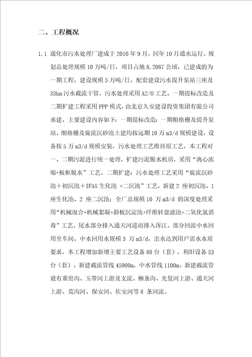 生化池改造方案共79页