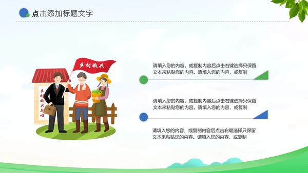 乡村振兴战略农业农村通用PPT模板