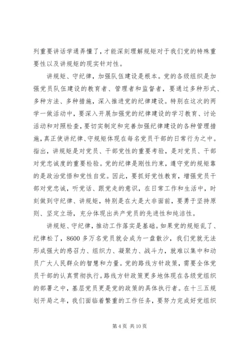 农村干部讲规矩有纪律演讲稿.docx