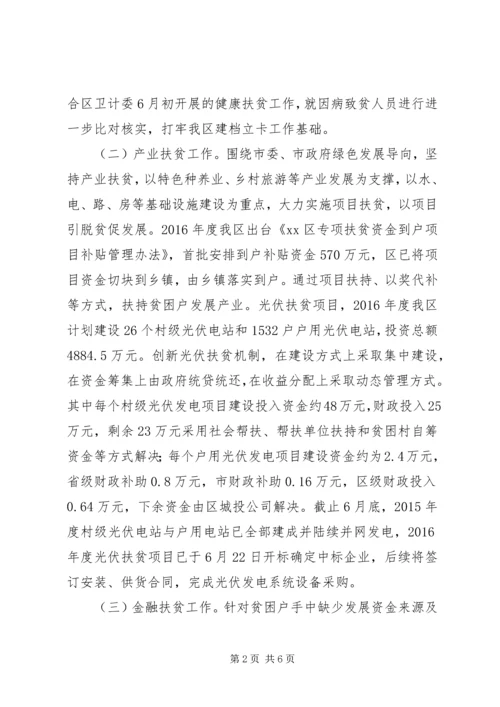 扶贫办XX年上半年脱贫攻坚工作总结和下半年重点工作计划.docx