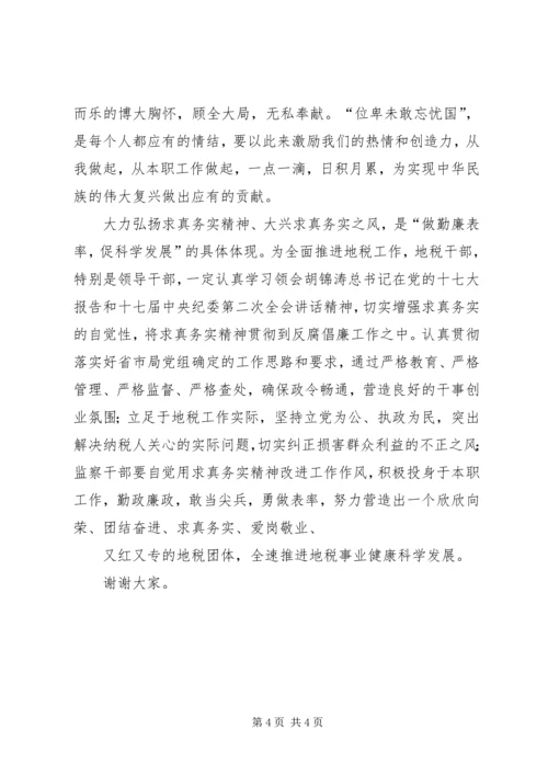 地税局纪检干部勤廉汇报材料 (6).docx
