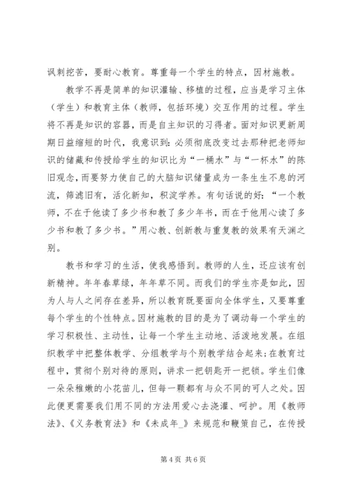 有关教育法学习心得体会精品多篇合集.docx