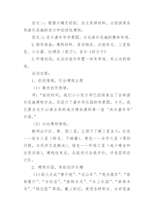 游戏活动教案.docx