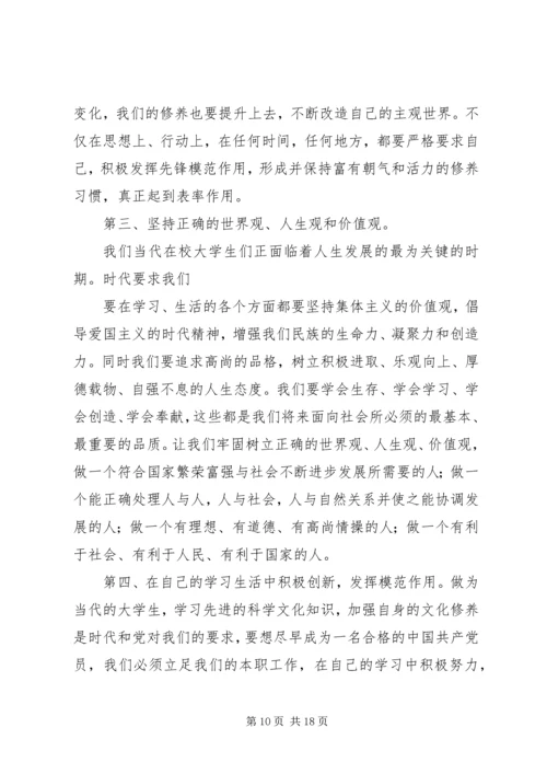 以实际行动做合格党员.docx