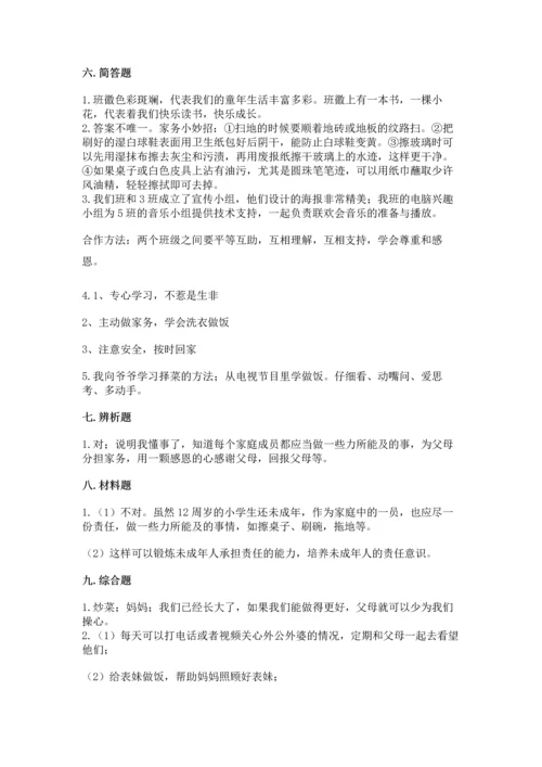 部编版四年级上册道德与法治期中测试卷含完整答案【夺冠】.docx