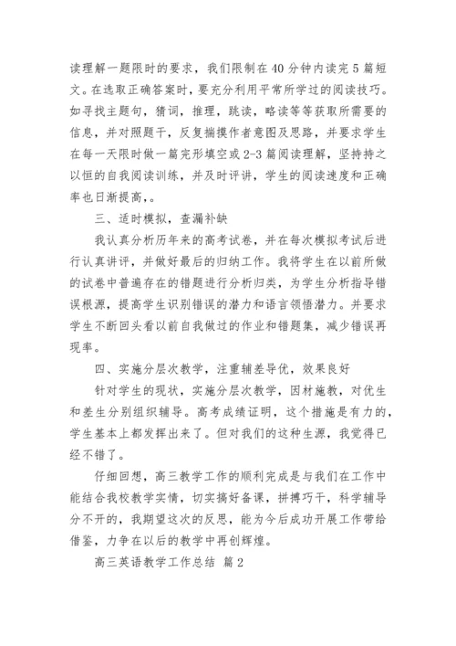 高三英语教学工作总结.docx