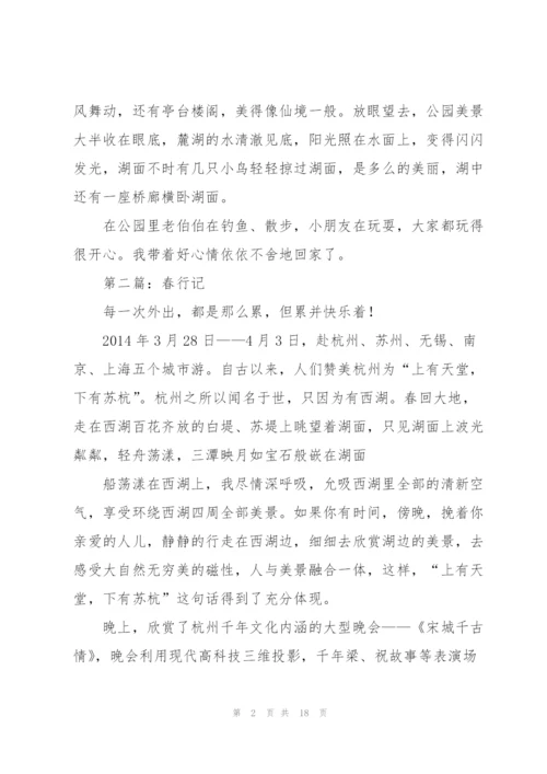 钱塘湖春行教案(多篇).docx