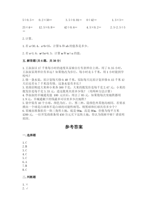 小学五年级上册数学期末考试试卷附参考答案（典型题）.docx