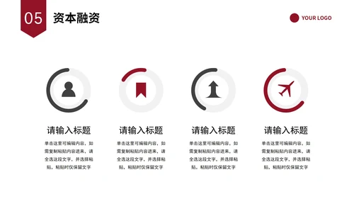 红色简约公司介绍企业介绍企业宣传公司简介ppt模板