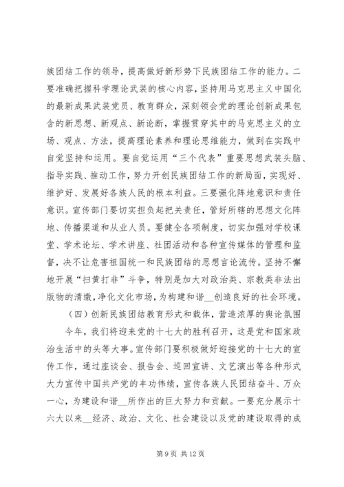 县委书记在20XX县民族团结进步表彰大会上的讲话.docx