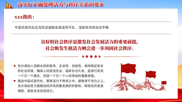 红色党建以高质量发展推动中国式现代化培训党课课件PPT