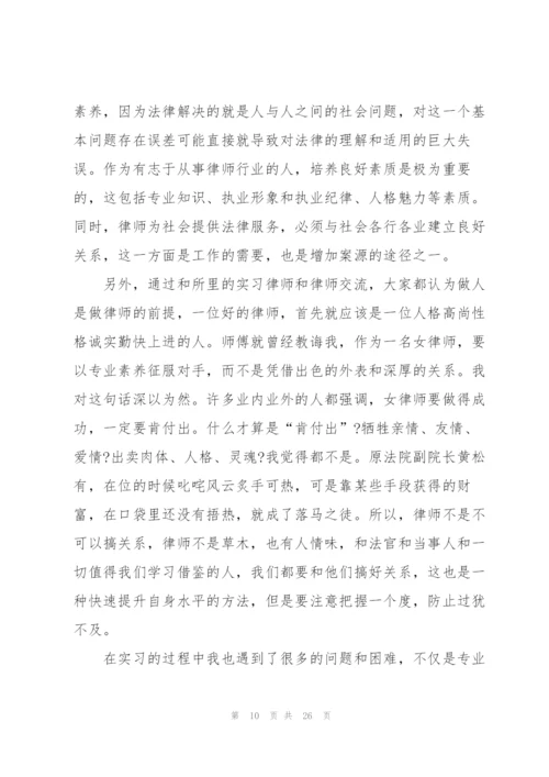 律师事务所个人实习报告范文.docx