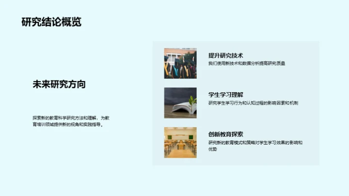 教育科学研究解读