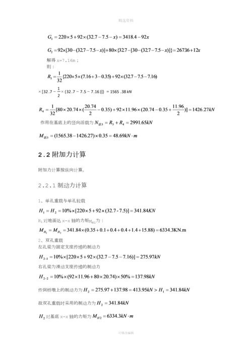 某铁路特大桥桥墩基础设计.docx