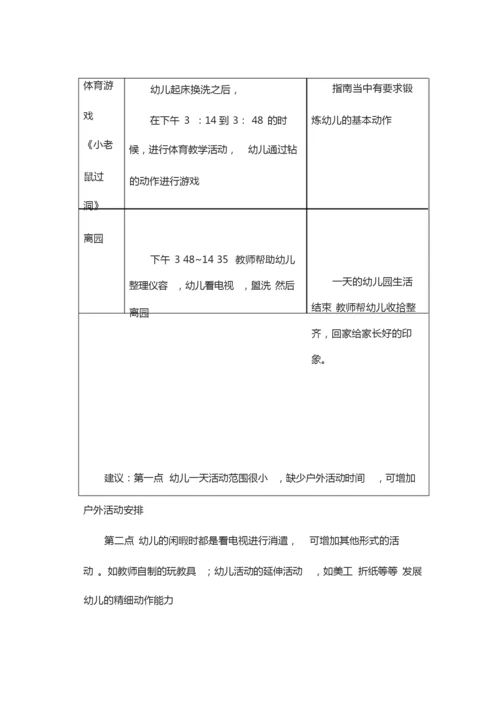 观察学生记录表结果.docx
