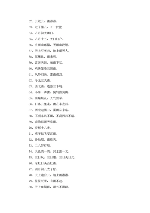 气象的谚语（10篇）.docx