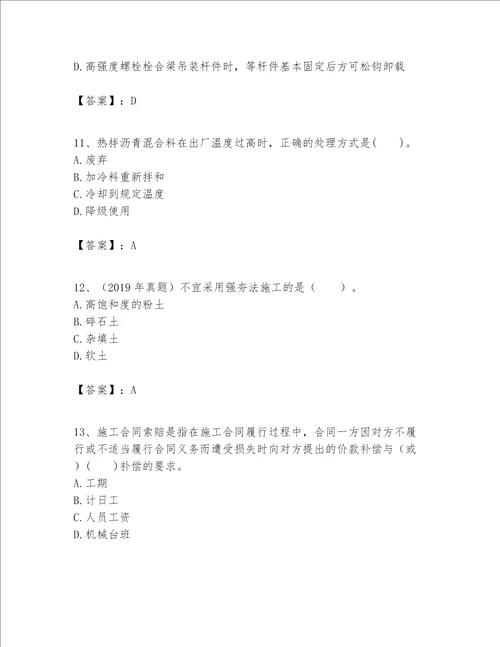 一级建造师之一建公路工程实务考试题库及答案精选题