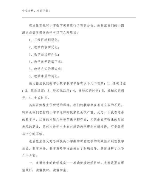 最新精编幼儿园教师读书个人心得体会优选范文13篇文档合集.docx