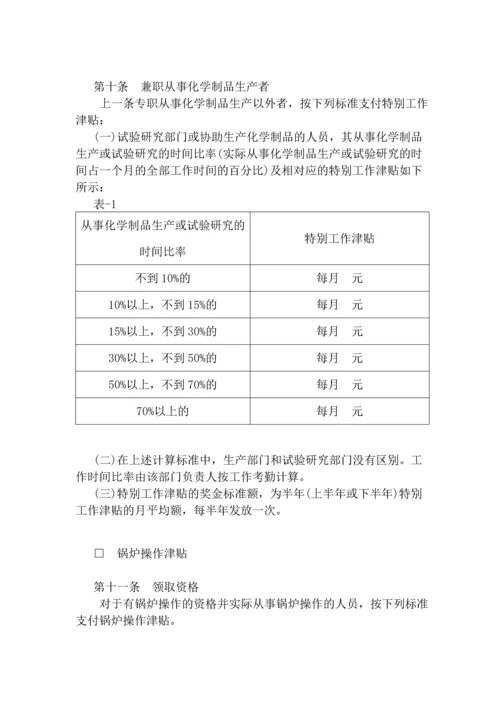 公司津贴及奖金制度.docx