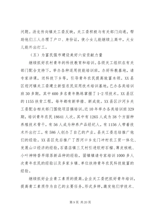 关工委联席会议上的讲话(2).docx