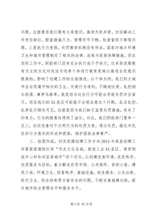 县文明县城暨卫生县城创建誓师大会上的讲话.docx