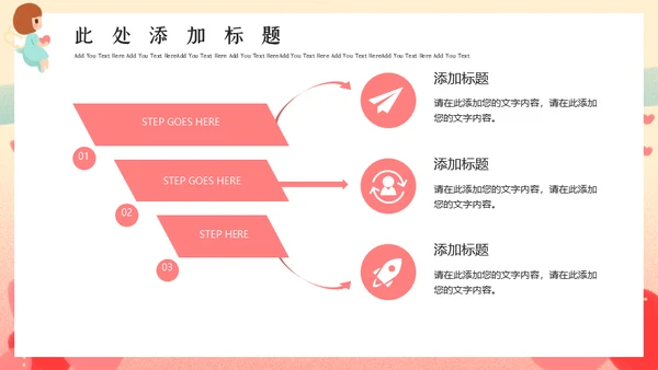 传递爱心温暖儿童慈善公益宣传通用PPT模板