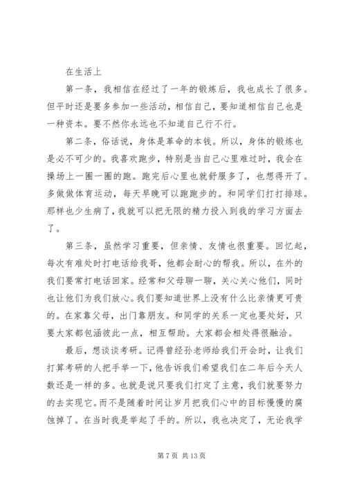 我的大学计划书范文3篇.docx