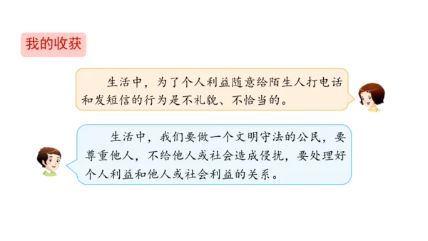 五下6 我参与 我奉献 课件（75张PPT)（全一课）