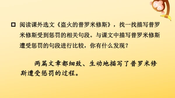 14 普罗米修斯   课件