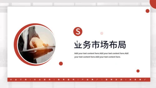 商务风企业宣传公司介绍通用PPT模版