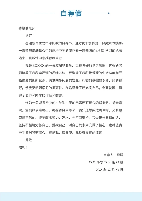 蓝色简约风小升初儿童简历套装
