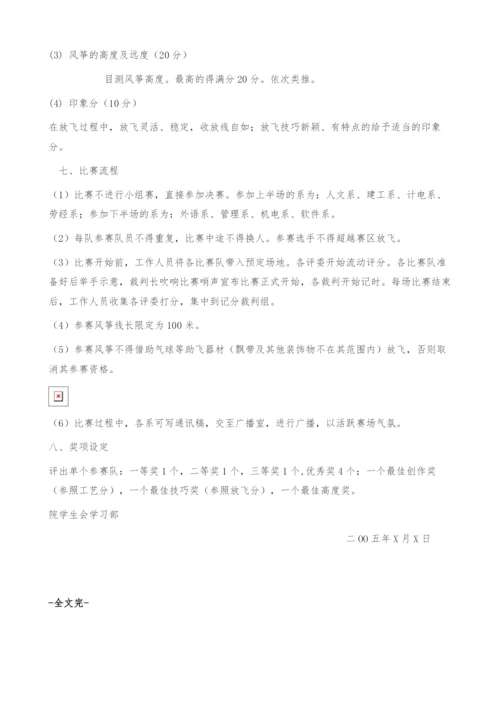 风筝活动方案.docx