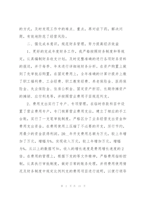 银行职员年终述职报告范文.docx