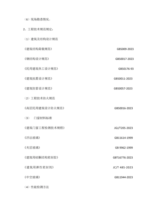 先农商旅二期门窗工程施工方案.docx
