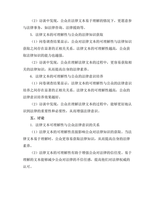 法律文本的可理解性与公众法律意识的关系