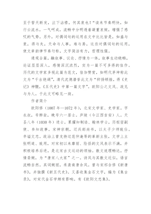 五代史伶官传序原文翻译及赏析.docx