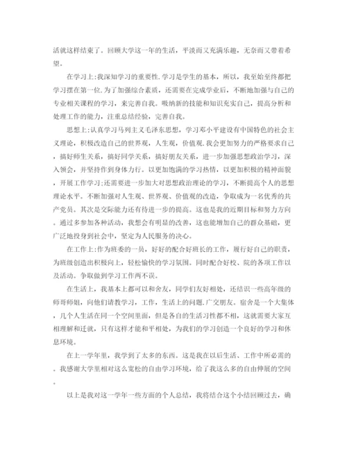 精编之大学生学期个人学习总结范文.docx