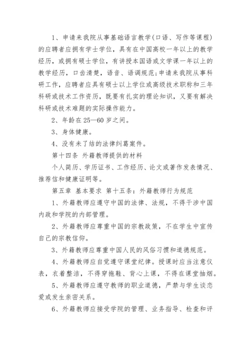 外籍教师管理办法.docx