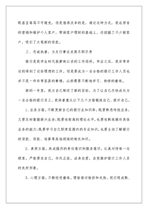 2022银行工作经验心得文章