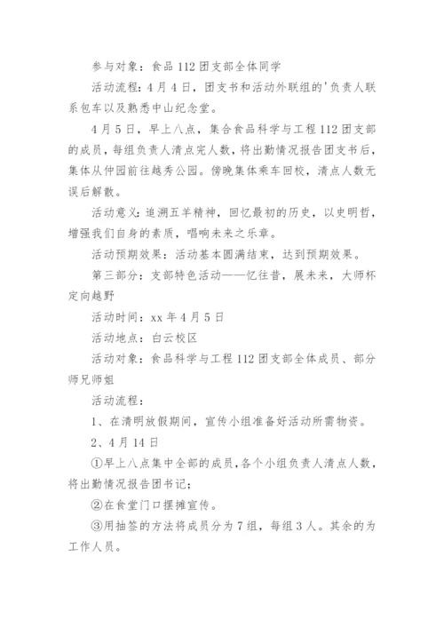 团日活动方案.docx