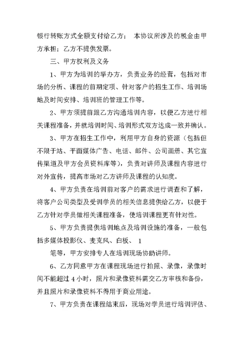 培训班合作协议书