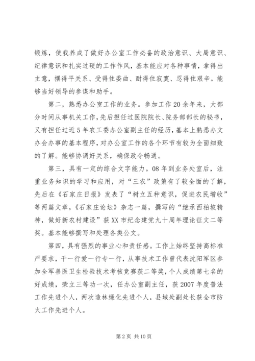 办公室主任竞聘演讲稿范文三篇.docx