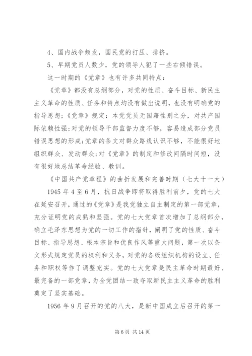 【党课讲稿】学习尊崇党章争做合格党员.docx