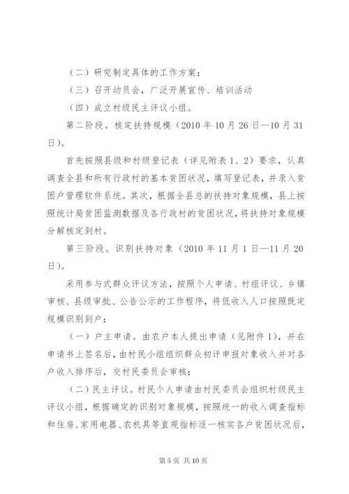 农村低保衔接工作方案精编.docx