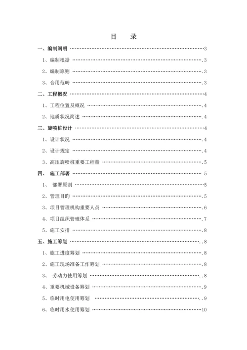 地基加固双重管高压旋喷桩专项综合施工专题方案.docx