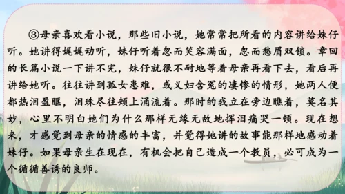 7《回忆我的母亲》课件