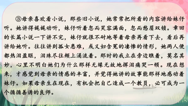 7《回忆我的母亲》课件