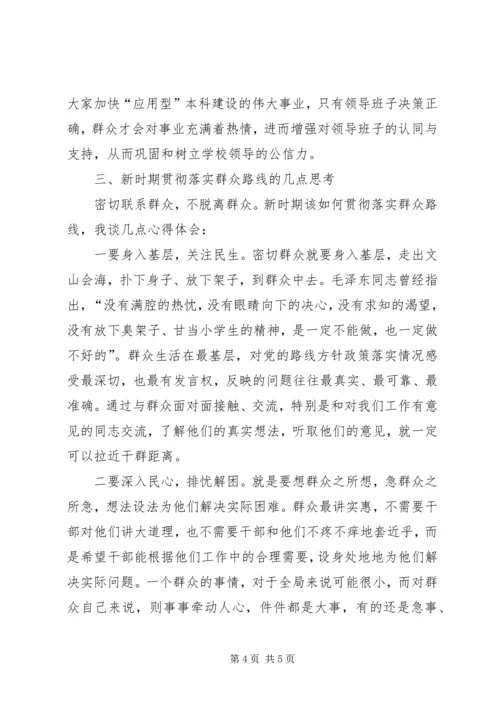 学习《论党的群众工作重要论述摘编》心得.docx