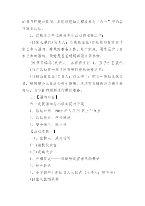 幼儿园六一节活动策划方案3篇.docx